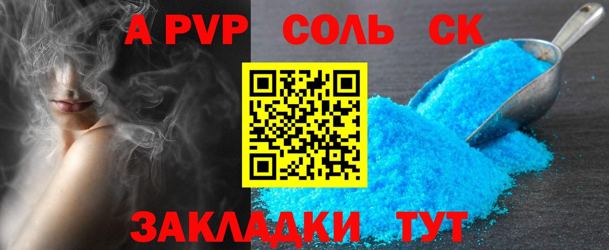 Alpha-PVP крисы CK Ачинск