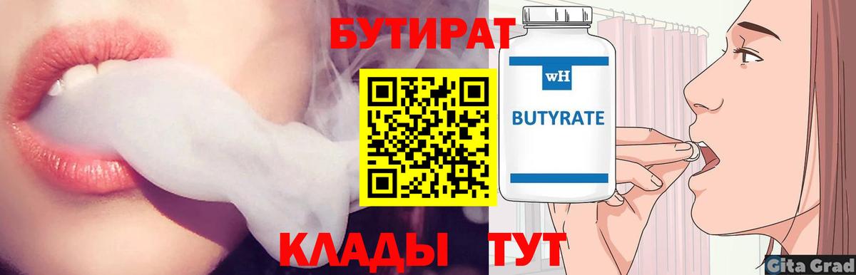Ачинск  Бутират  Вход с VPN  Бутират оксана 