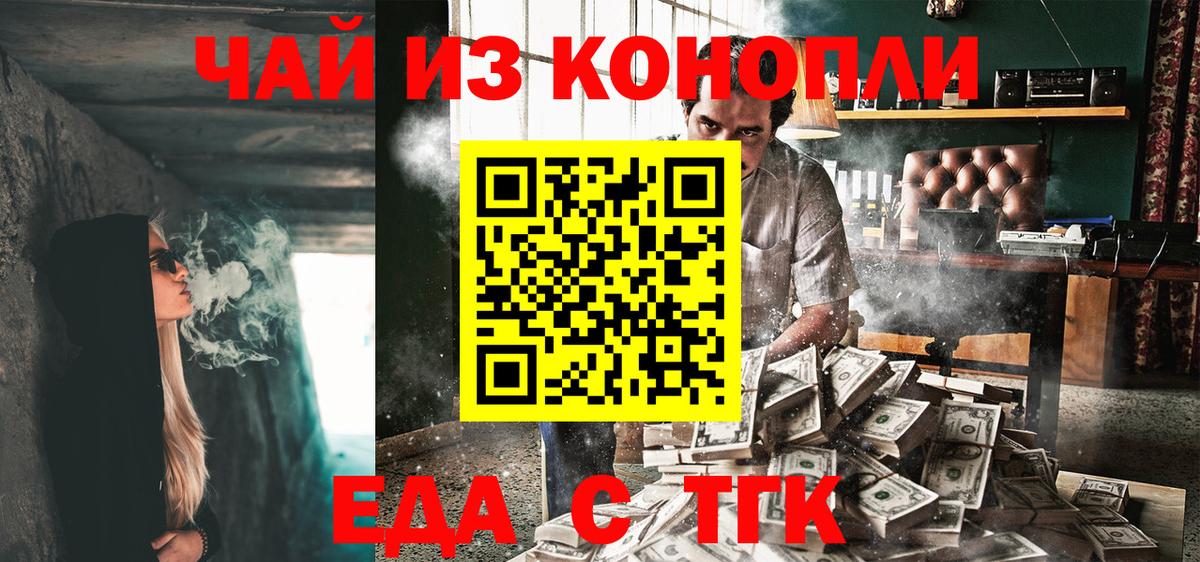 Ачинск  Печенье с ТГК конопля  Вход с VPN 