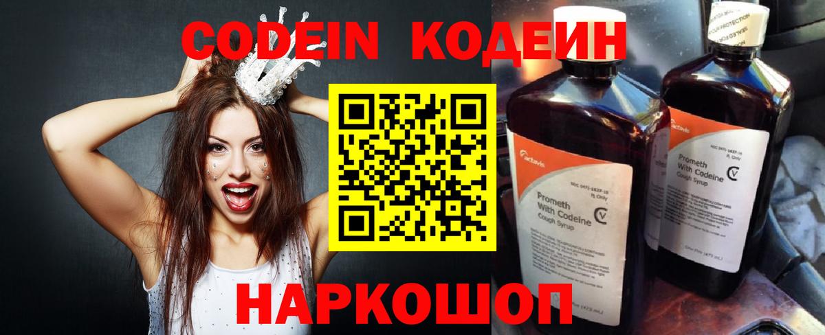 Кодеин напиток Lean (лин) Ачинск