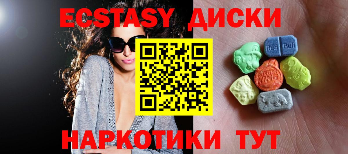 ЭКСТАЗИ 280 MDMA  Вход с VPN  Ачинск 