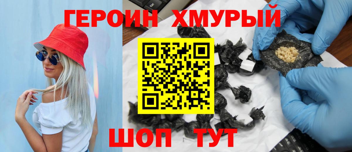 Героин афганец Ачинск