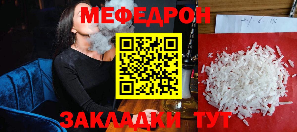 МЕФ mephedrone  Вход с VPN  МЯУ-МЯУ  МЯУ-МЯУ кристаллы  Ачинск 