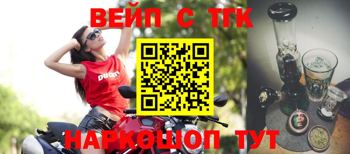 ТГК вейп  Вход с VPN  Ачинск 